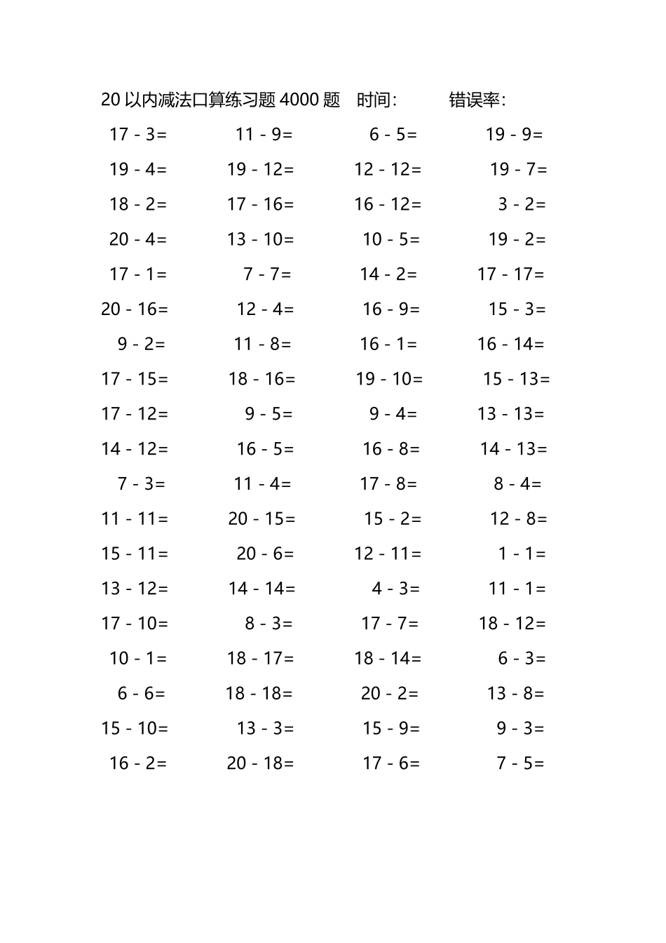 20以内减法口算练习题4000题 3.pdf_第3页