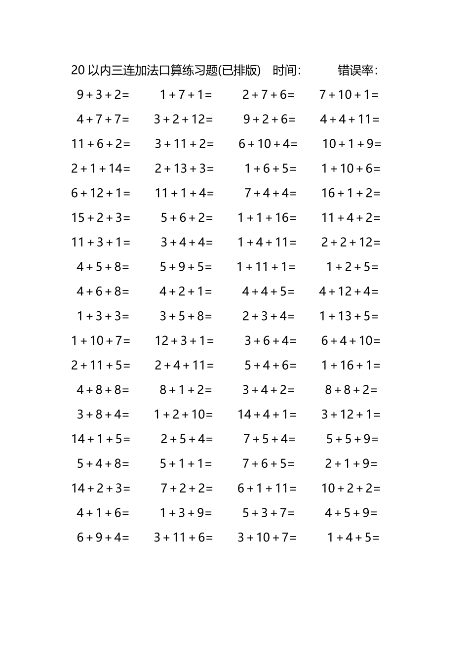 20以内三连加法口算练习题238.pdf_第1页