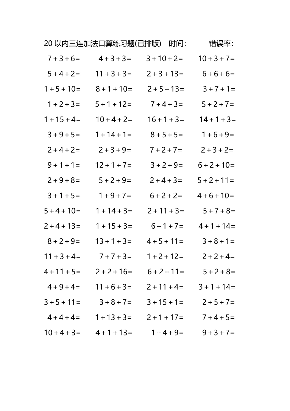 20以内三连加法口算练习题238.pdf_第3页