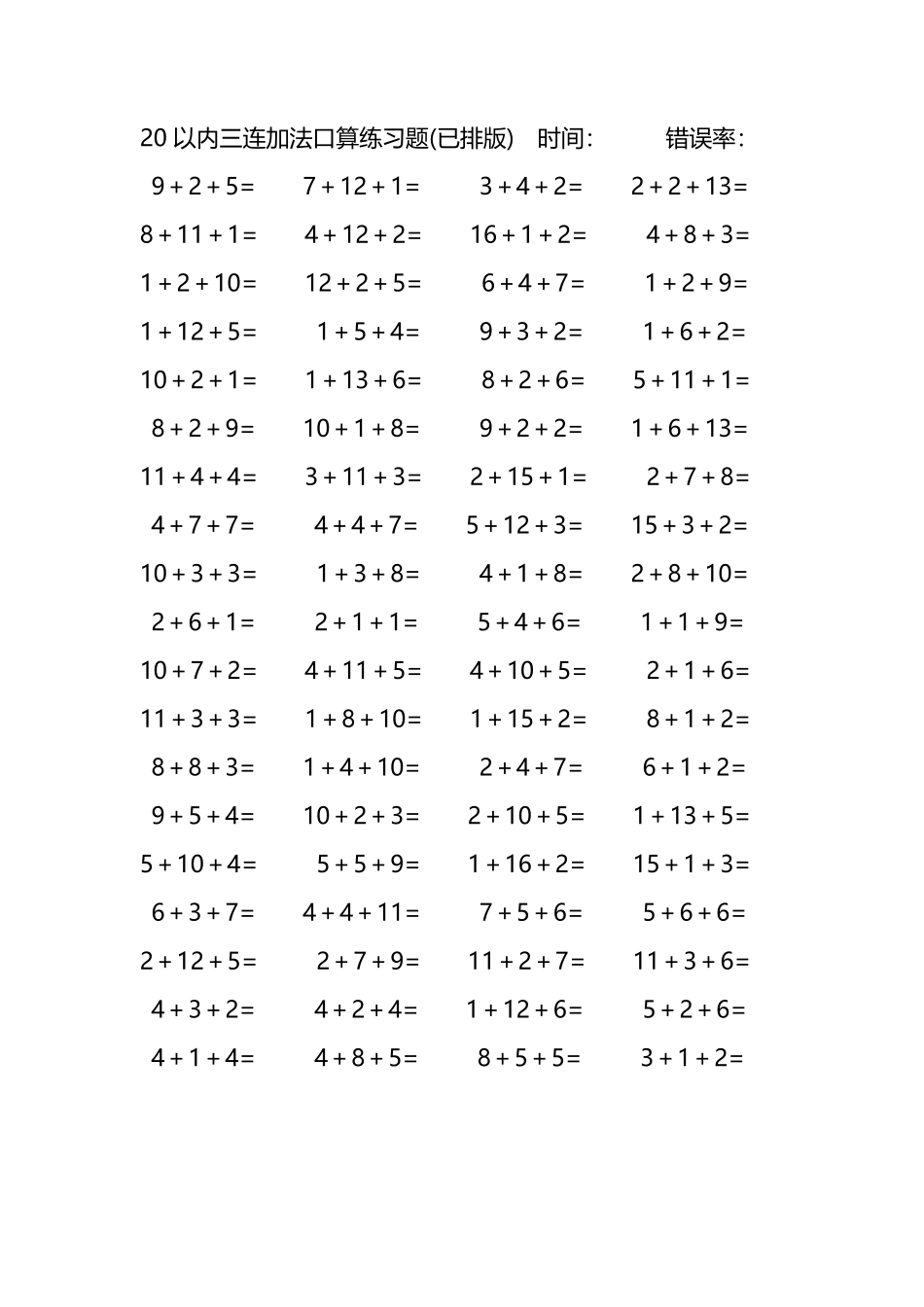 20以内三连加法口算练习题241.pdf_第1页