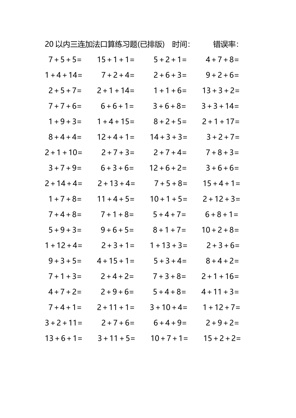 20以内三连加法口算练习题241.pdf_第2页