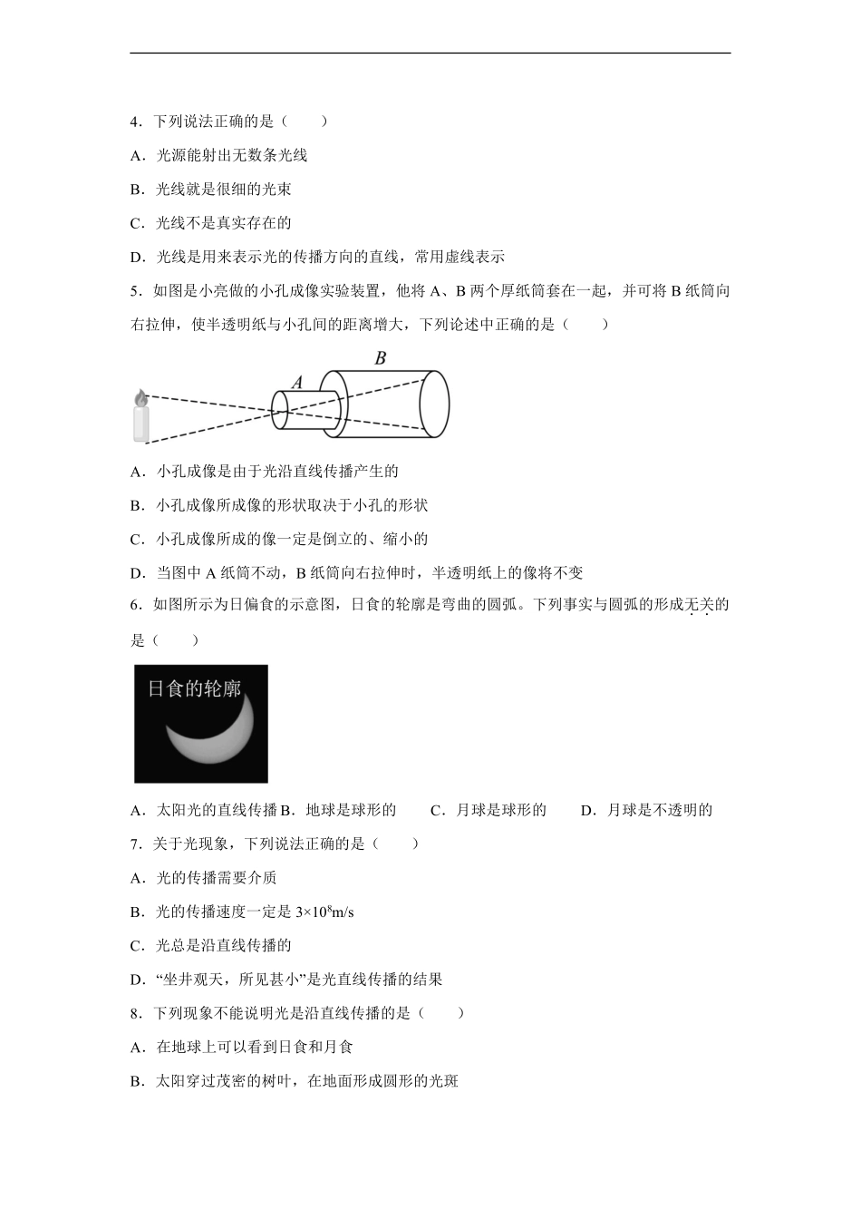 八年级物理人教版上册课时练《4.1 光的直线传播》含答案解析(2).pdf_第2页