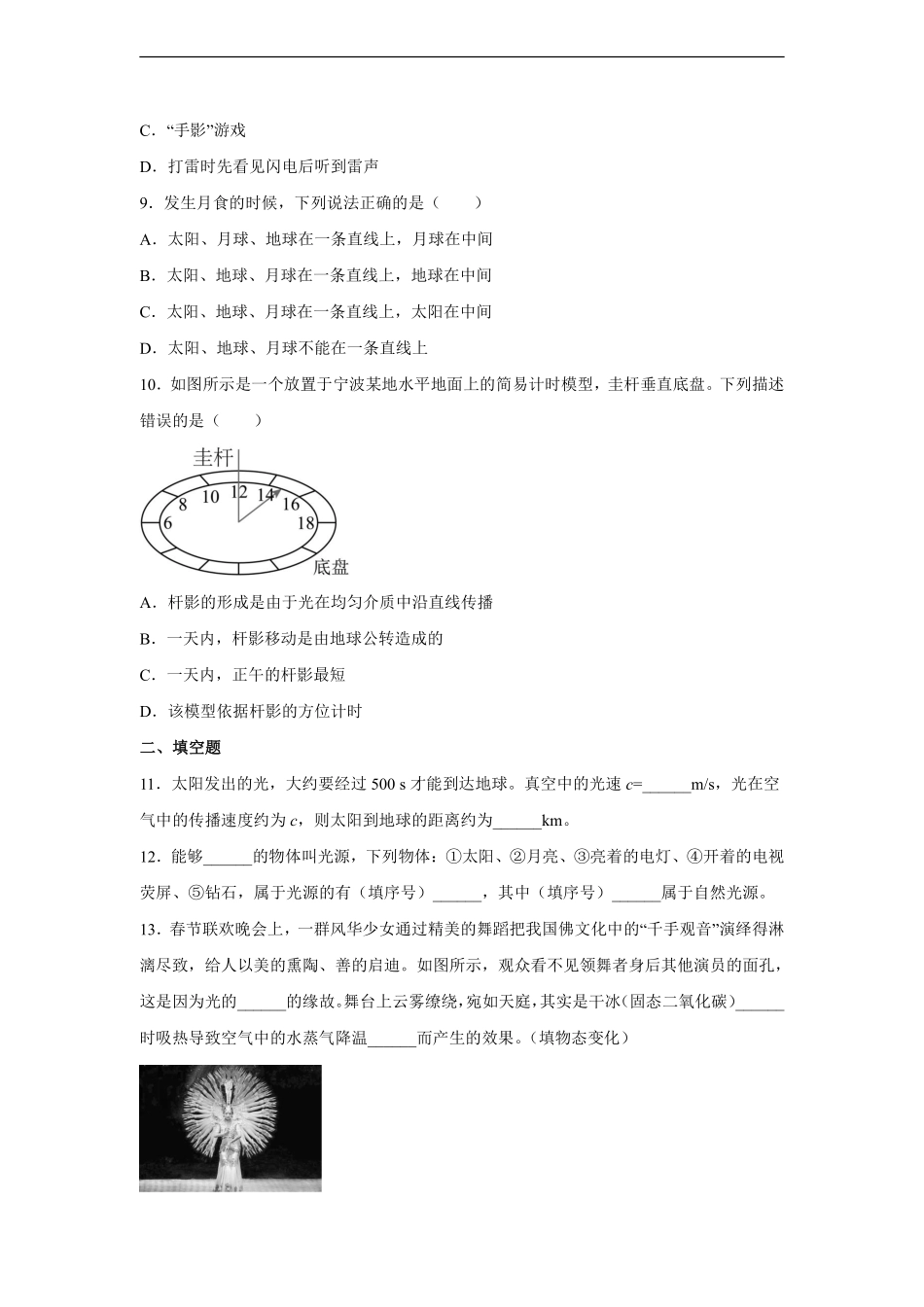 八年级物理人教版上册课时练《4.1 光的直线传播》含答案解析(2).pdf_第3页
