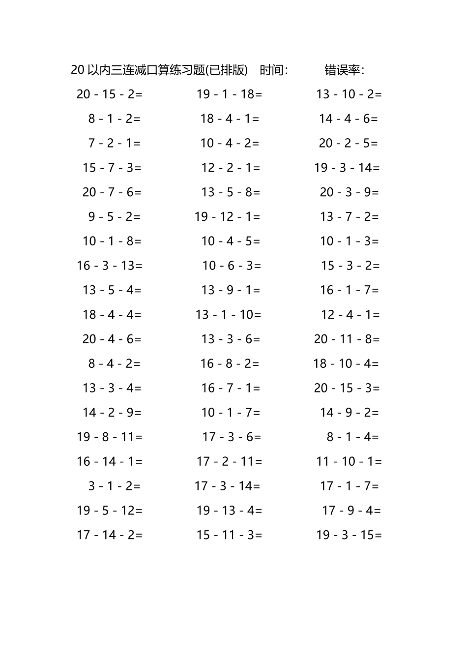 20以内三连减口算练习题152.pdf_第2页