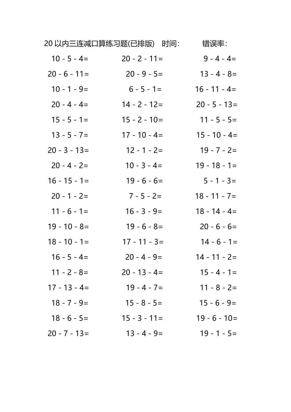 20以内三连减口算练习题152.pdf_第3页