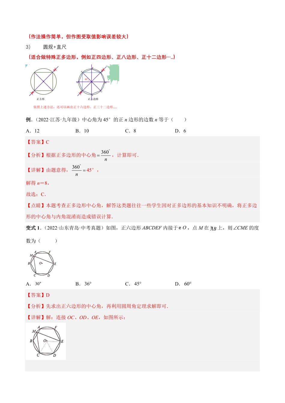 部编数学九年级上册专题13正多边形与圆、弧长和面积公式热考题型解析版含答案.pdf_第2页