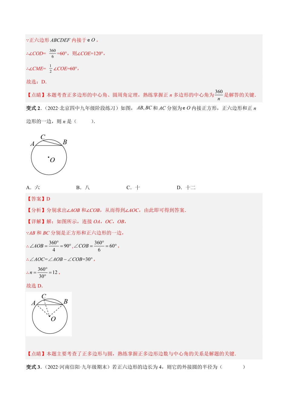 部编数学九年级上册专题13正多边形与圆、弧长和面积公式热考题型解析版含答案.pdf_第3页