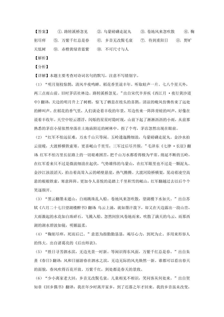 四川攀枝花市西区六年级上册期中语文试卷及答案(部编版).pdf_第2页