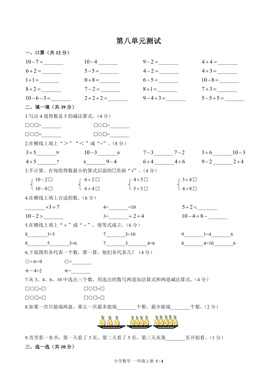 苏教版小学数学一年级上册第八单元测试03含答案解析.pdf_第1页