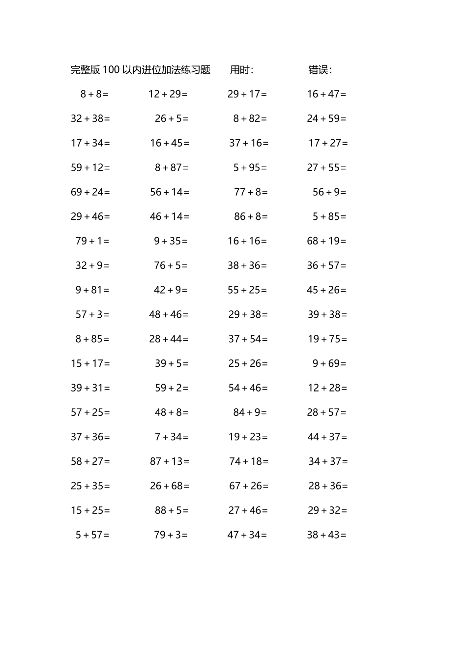 完整版100以内进位加法练习题42.pdf_第1页