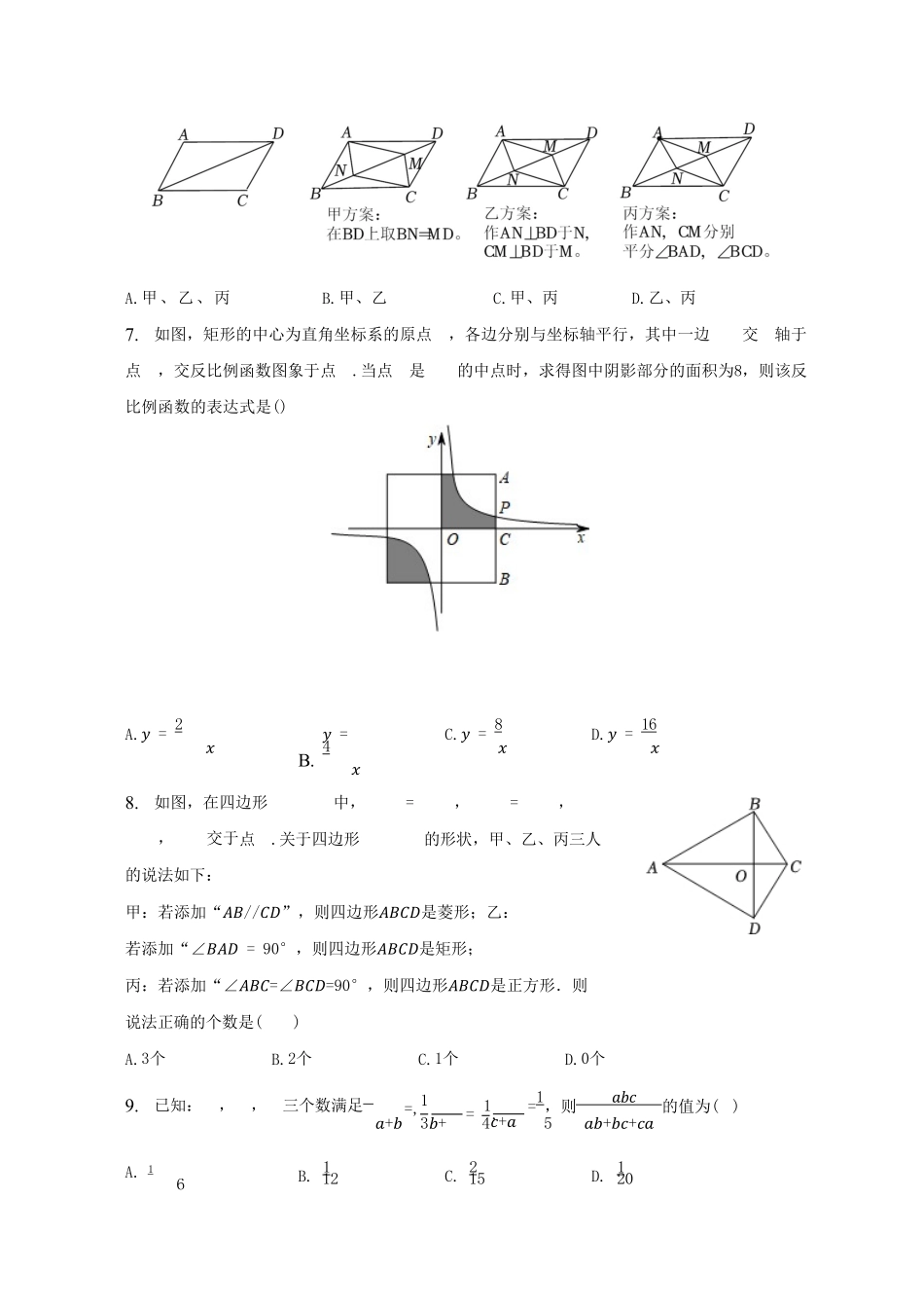 2022-2023学年河南省南阳市西峡县八年级下学期期末数学试题及答案.pdf_第2页