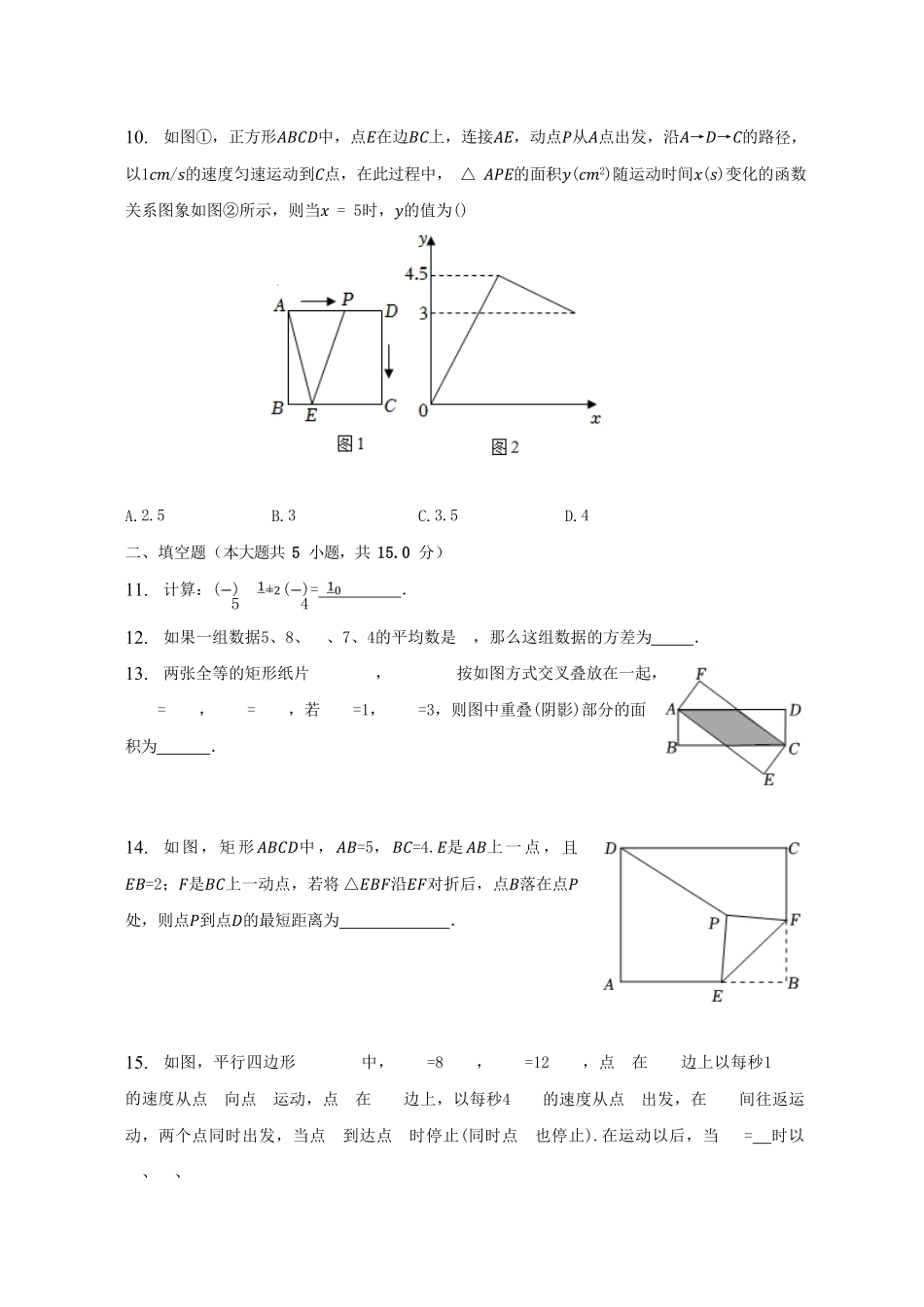 2022-2023学年河南省南阳市西峡县八年级下学期期末数学试题及答案.pdf_第3页