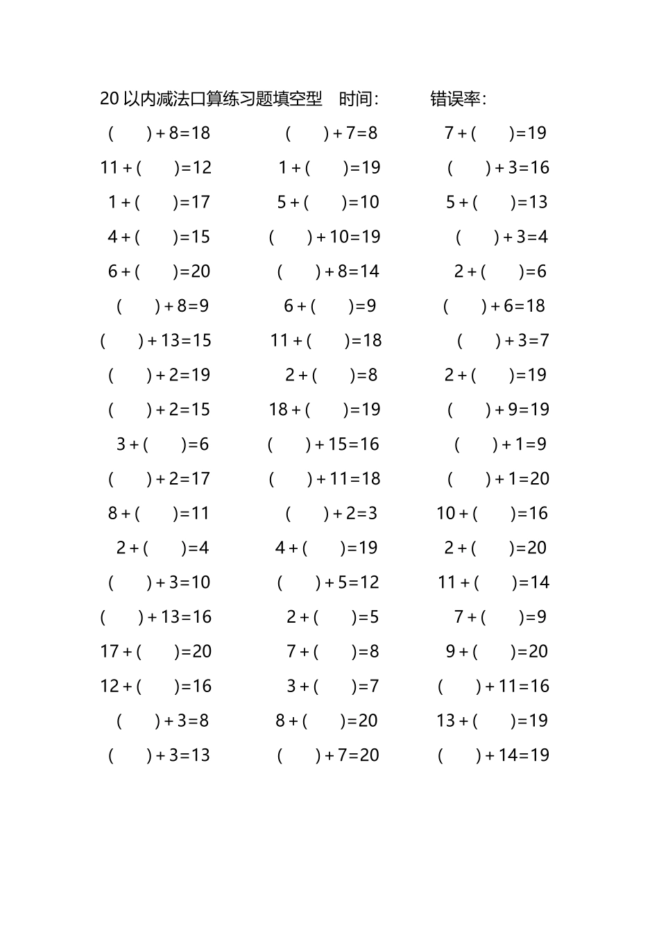 20以内加法口算练习题带括号填空93.pdf_第1页
