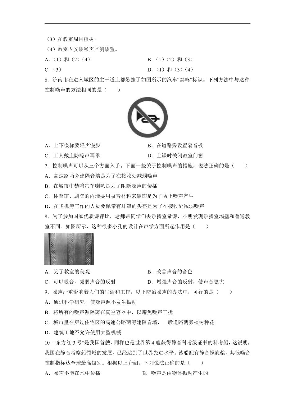 八年级物理人教版上册课时练《2.4 噪声的危害和控制》含答案解析.pdf_第2页