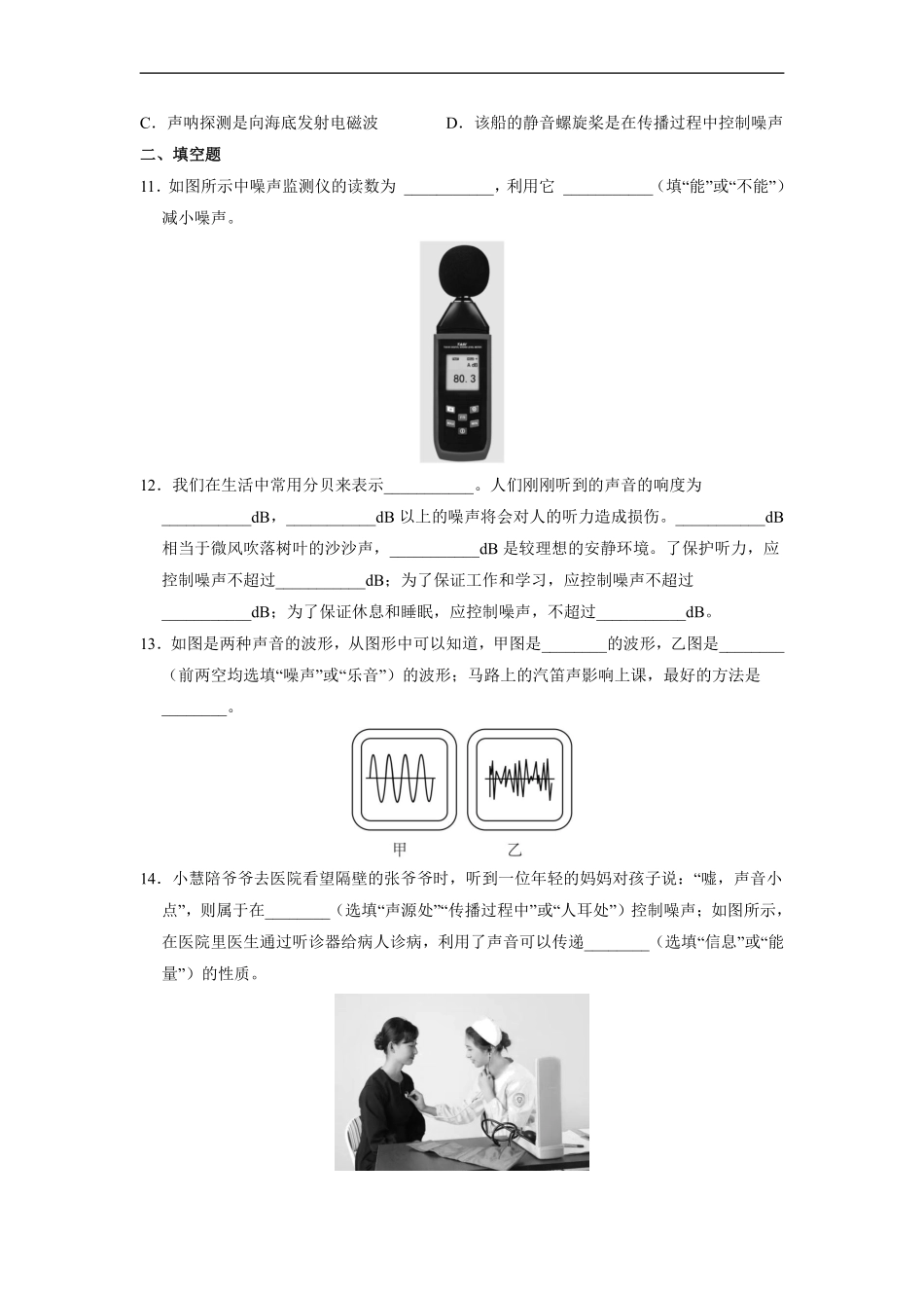 八年级物理人教版上册课时练《2.4 噪声的危害和控制》含答案解析.pdf_第3页
