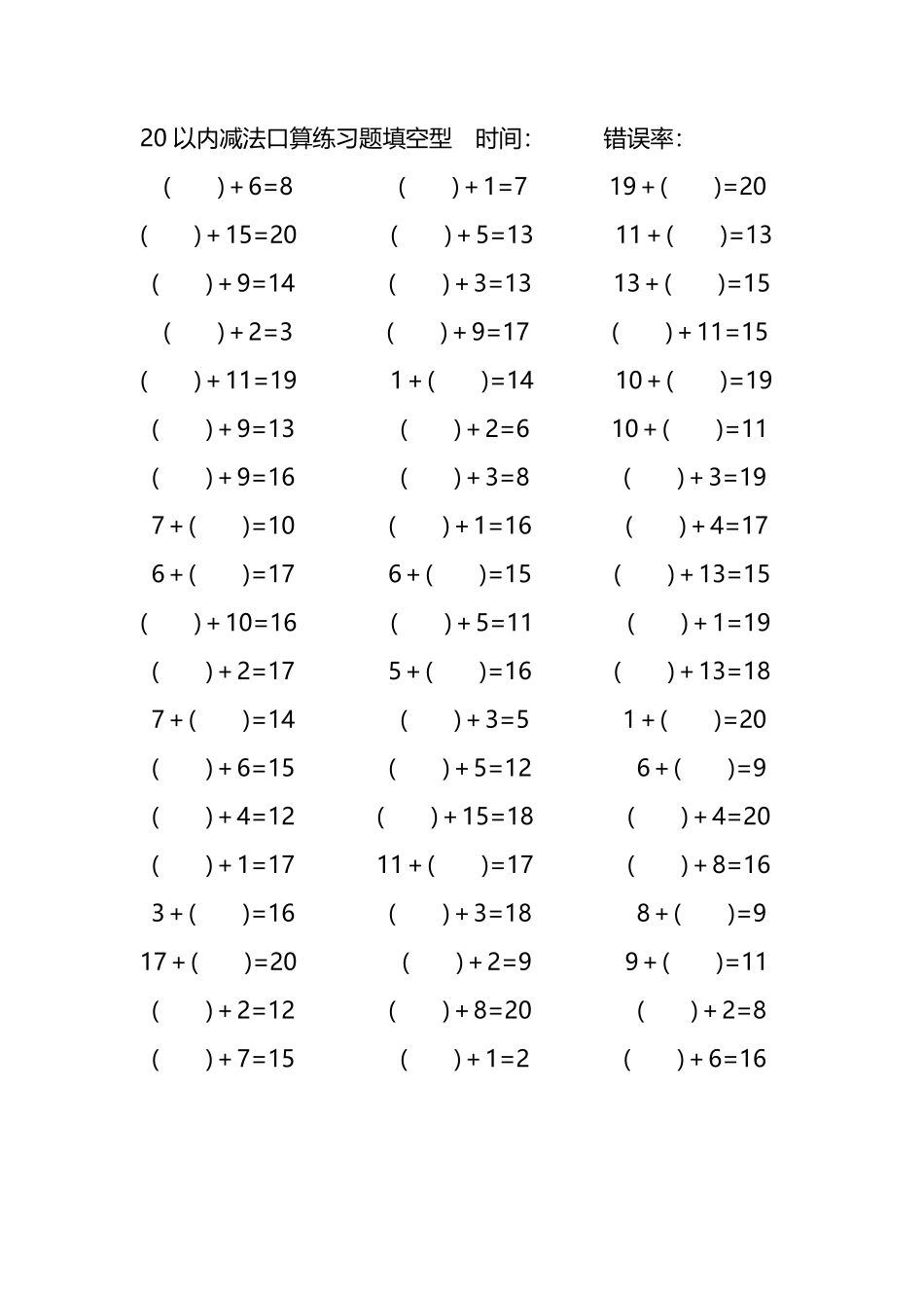 20以内加法口算练习题带括号填空94.pdf_第1页
