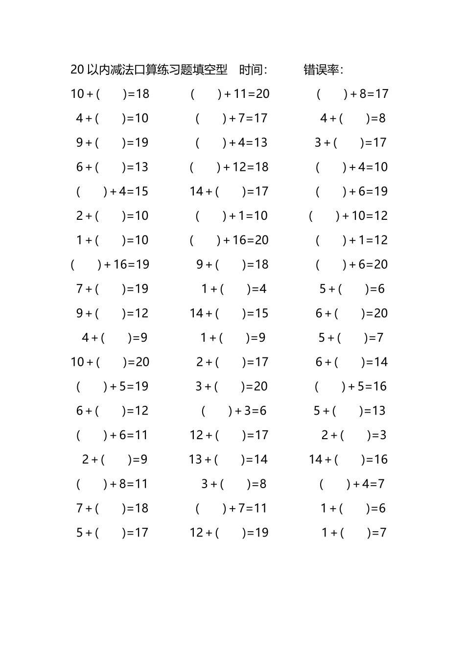 20以内加法口算练习题带括号填空94.pdf_第2页