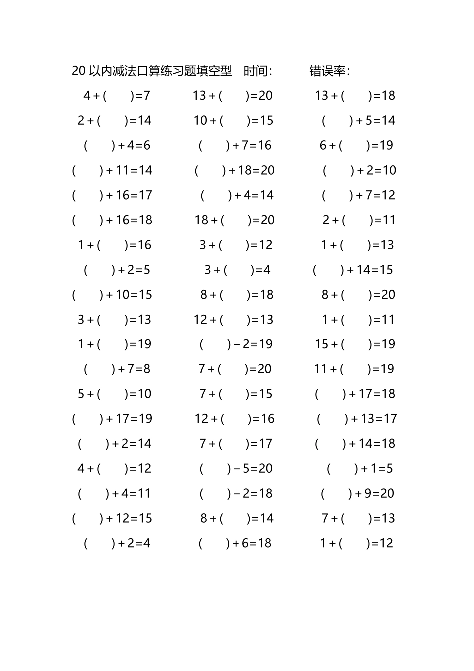 20以内加法口算练习题带括号填空94.pdf_第3页