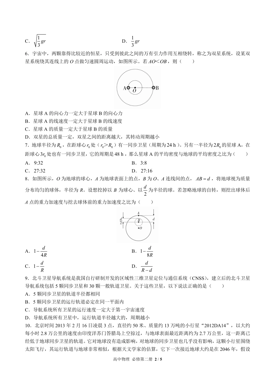 人教版2017课标高中物理必修第二册第七章综合测试试卷-含答案02.pdf_第2页
