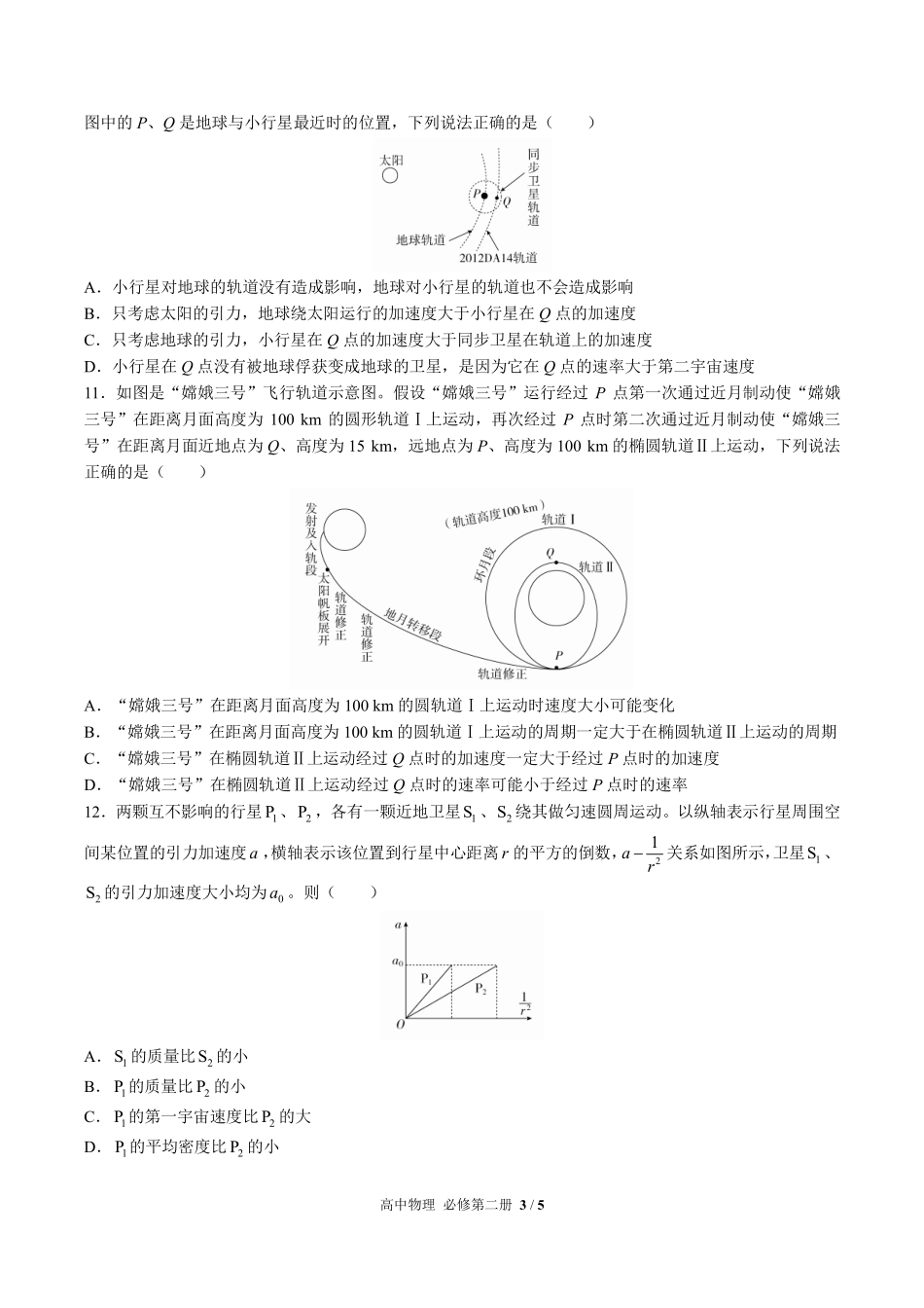 人教版2017课标高中物理必修第二册第七章综合测试试卷-含答案02.pdf_第3页