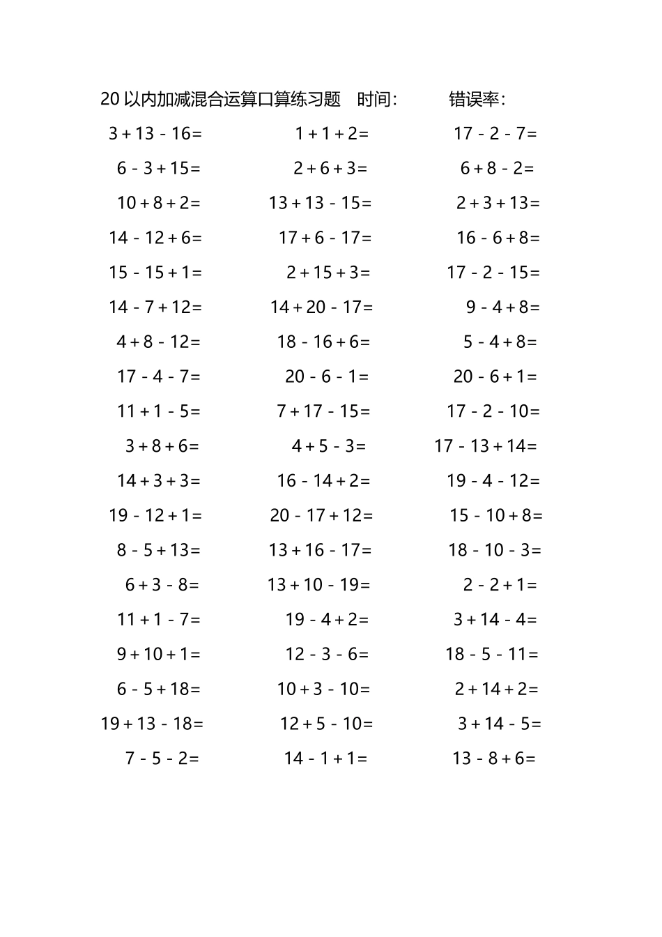 20以内加减混合运算口算练习题292.pdf_第2页