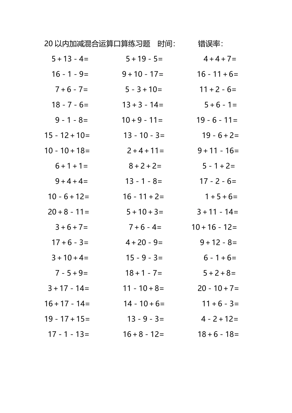 20以内加减混合运算口算练习题292.pdf_第3页