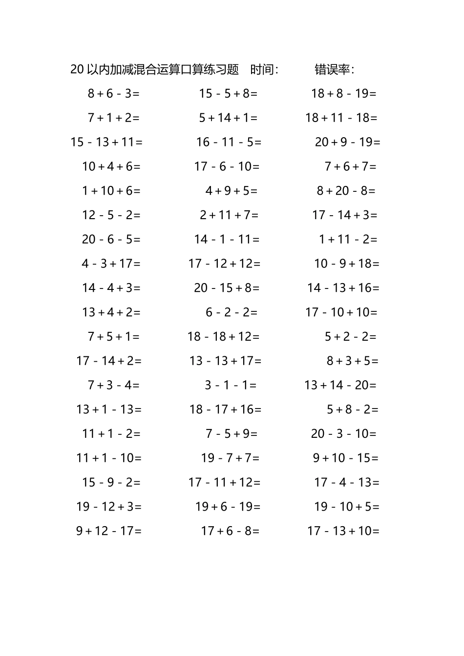20以内加减混合运算口算练习题297.pdf_第1页