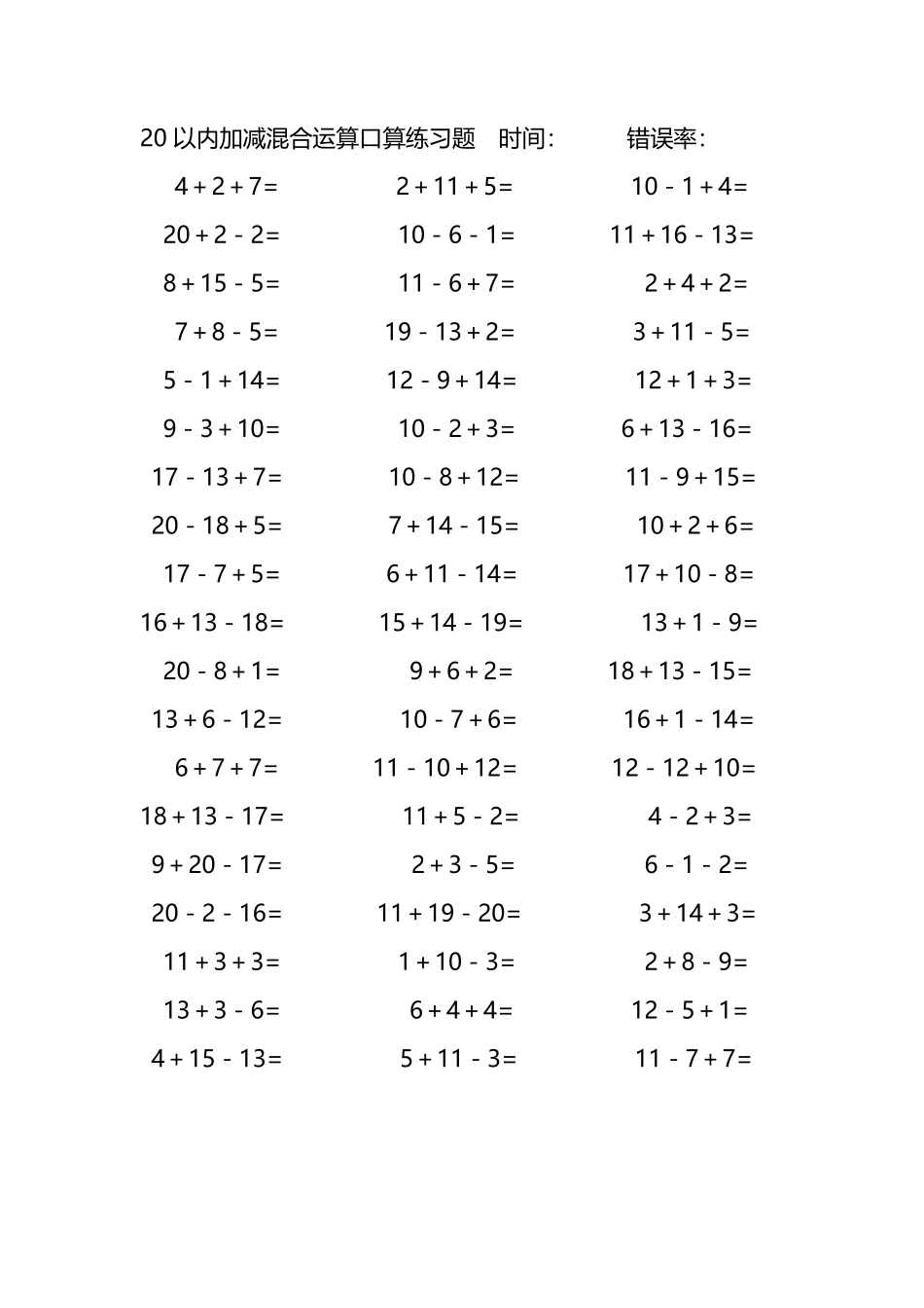 20以内加减混合运算口算练习题297.pdf_第2页