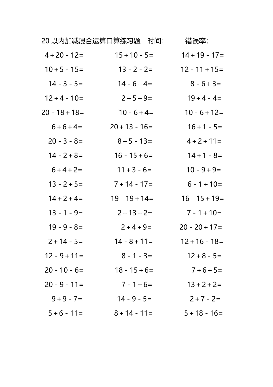 20以内加减混合运算口算练习题297.pdf_第3页