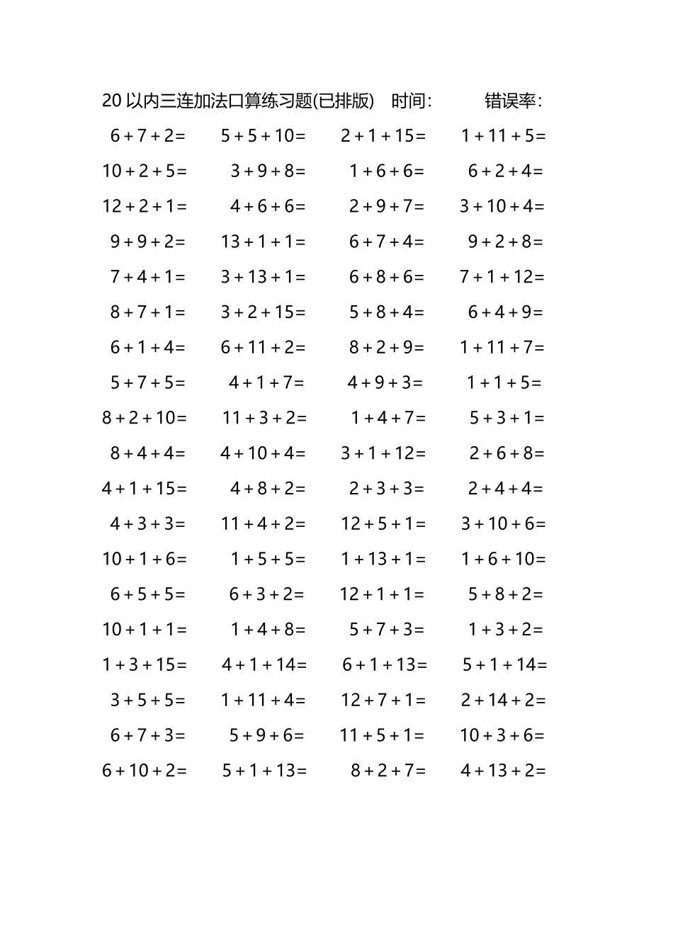 20以内三连加法口算练习题218.pdf_第1页