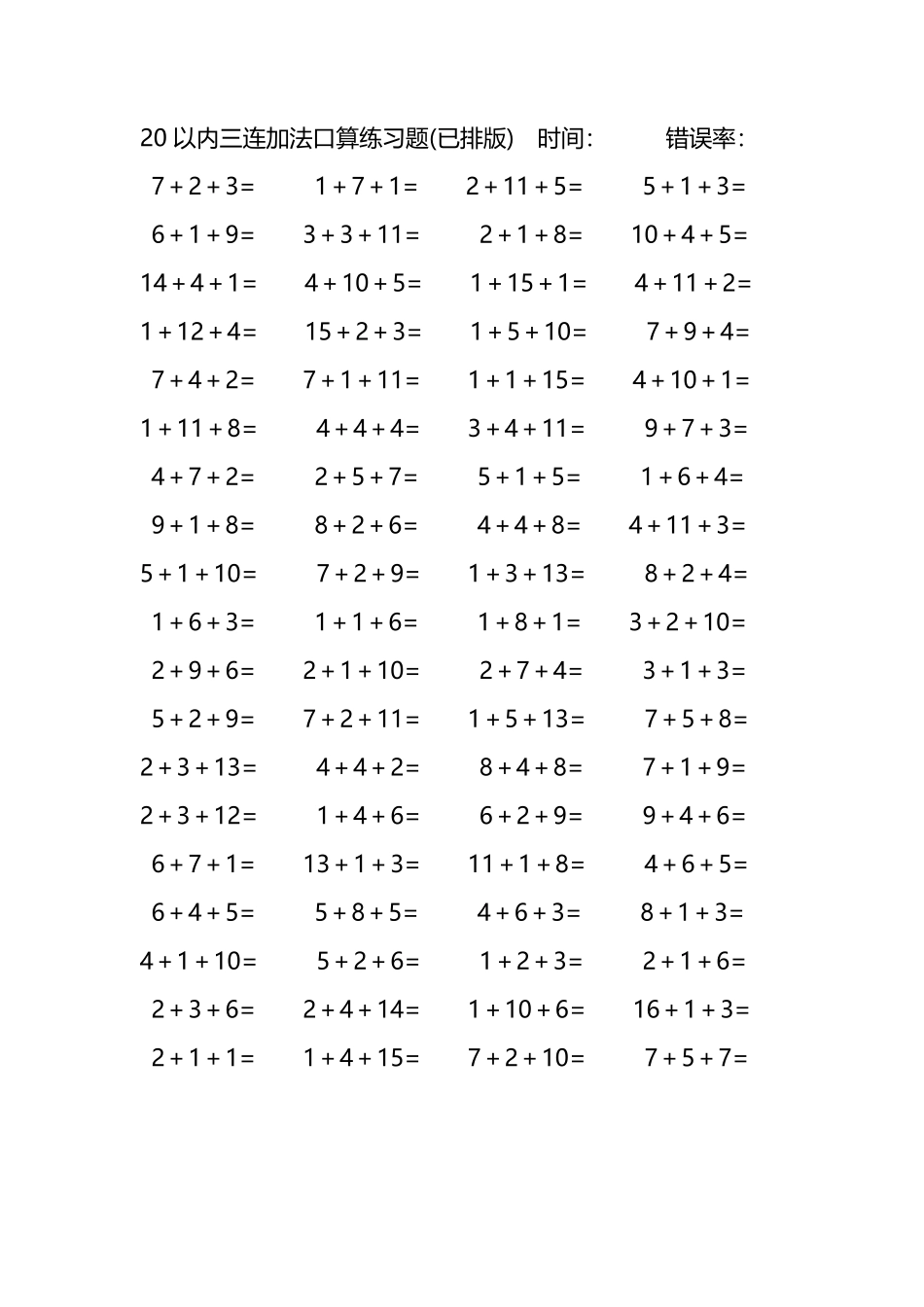 20以内三连加法口算练习题218.pdf_第2页