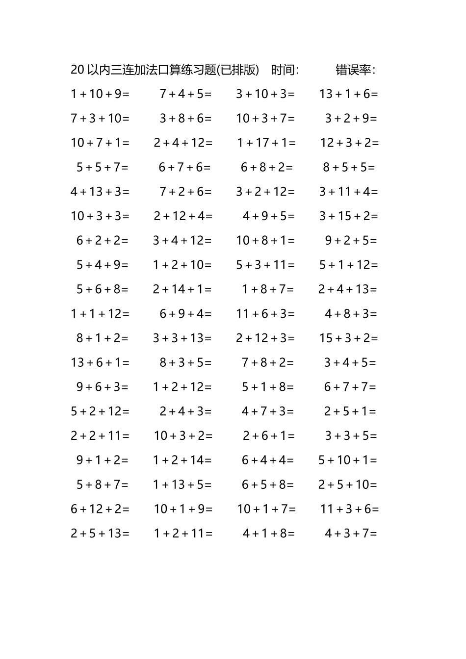 20以内三连加法口算练习题218.pdf_第3页