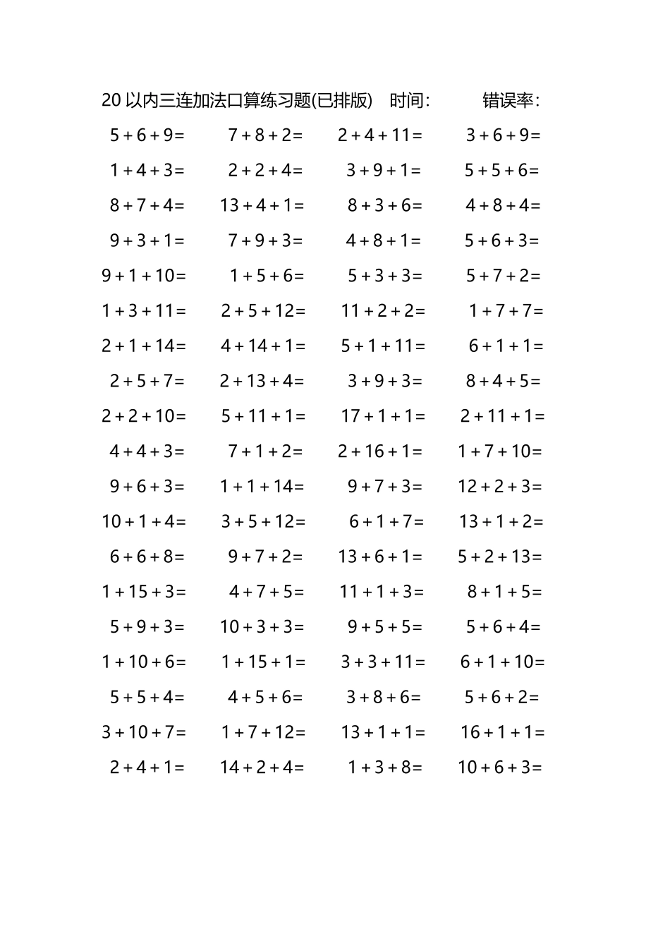 20以内三连加法口算练习题237.pdf_第1页