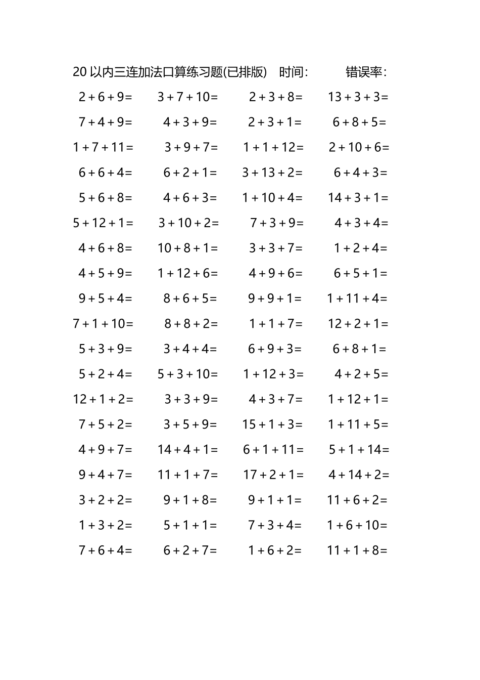 20以内三连加法口算练习题237.pdf_第3页