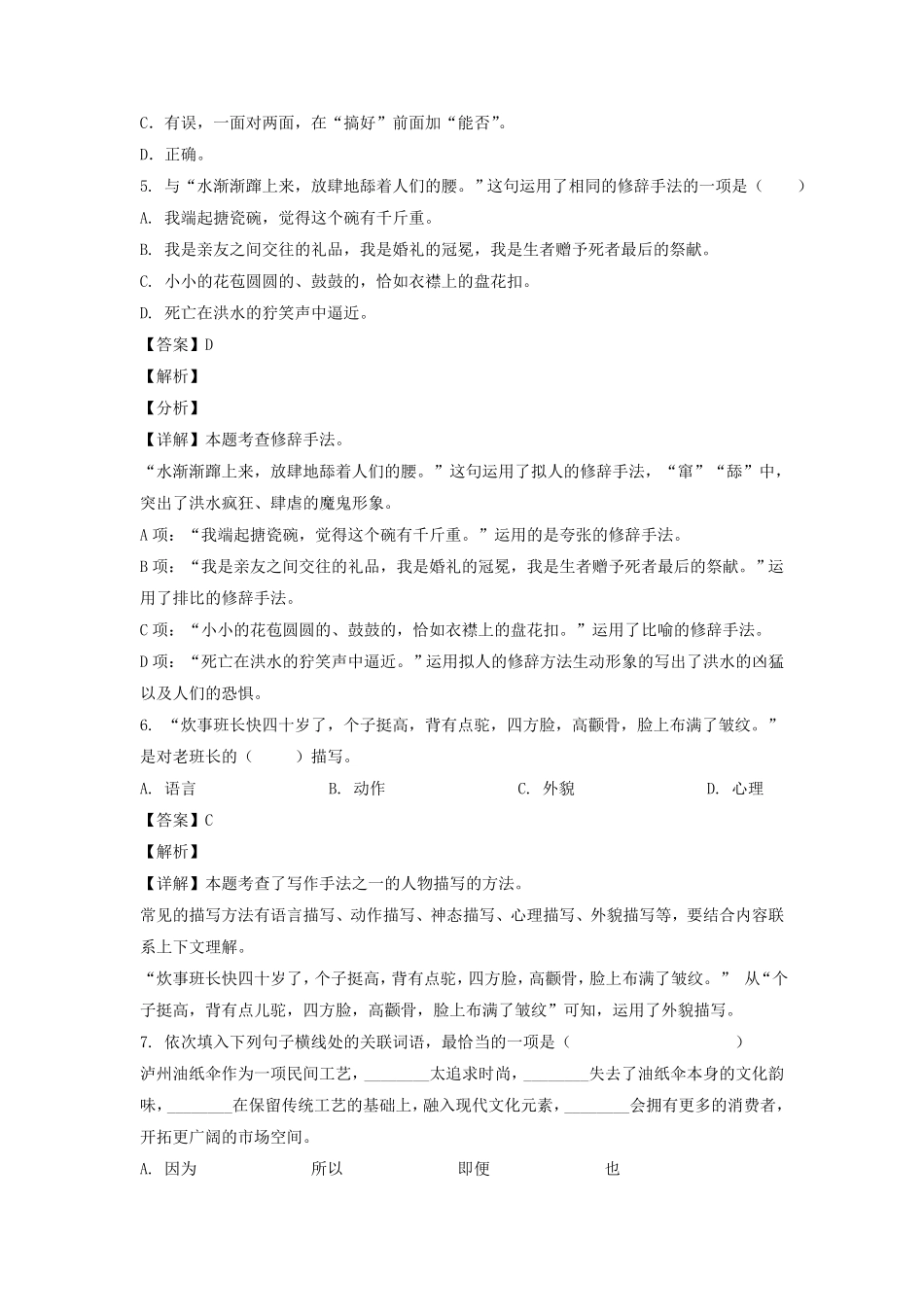 四川南充营山县六年级上册期中语文试卷及答案(部编版).pdf_第2页