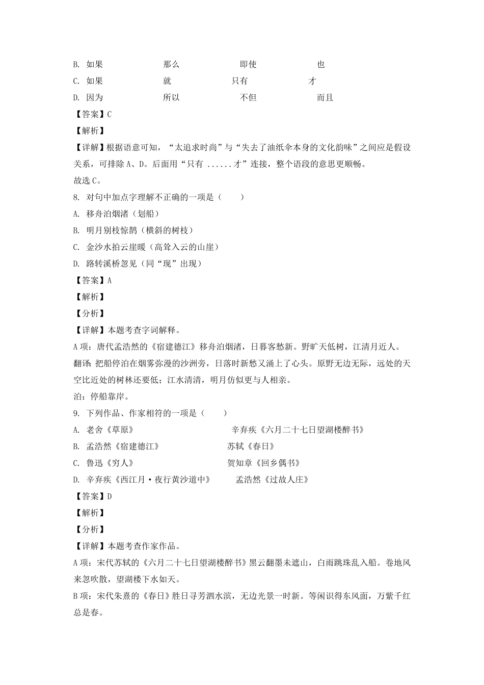 四川南充营山县六年级上册期中语文试卷及答案(部编版).pdf_第3页