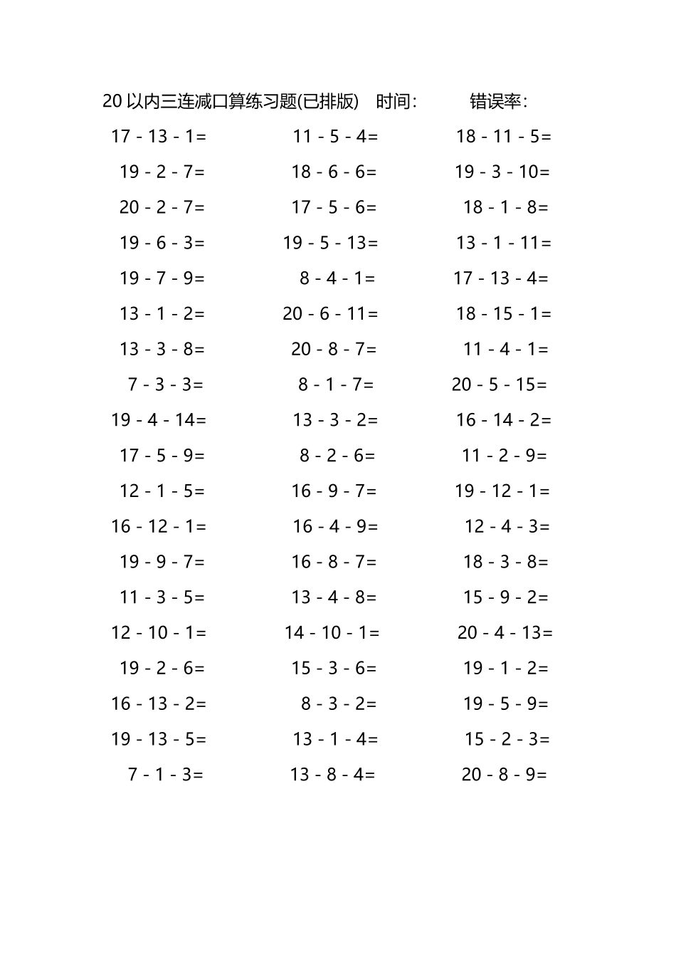 20以内三连减口算练习题150.pdf_第1页