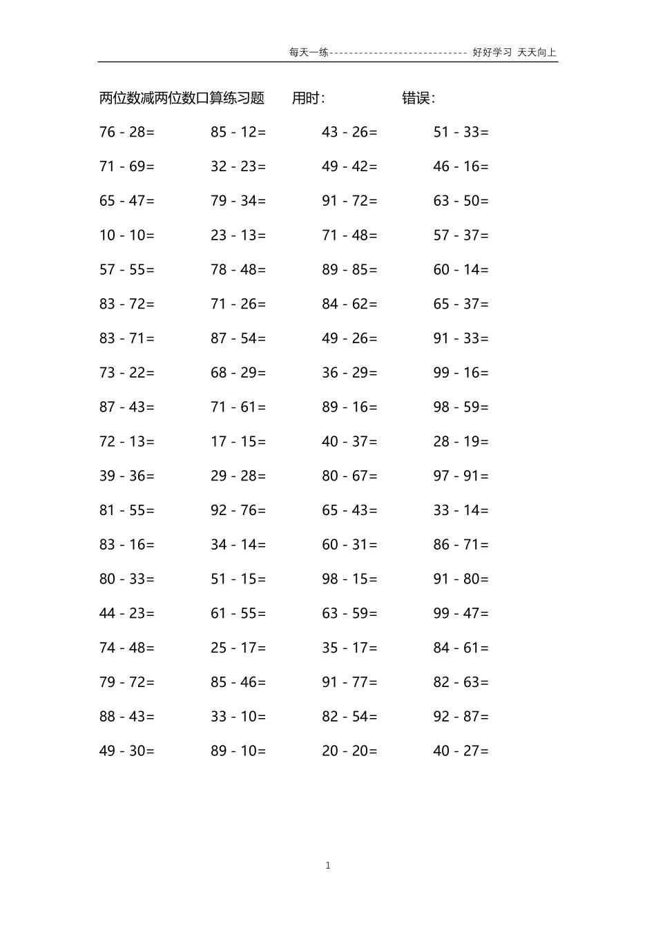 098两位数减两位数口算练习题04000题.pdf_第1页