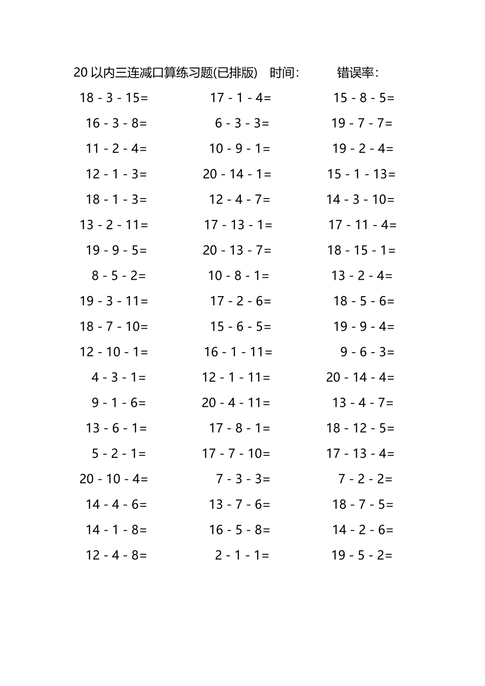 20以内三连减口算练习题151.pdf_第1页