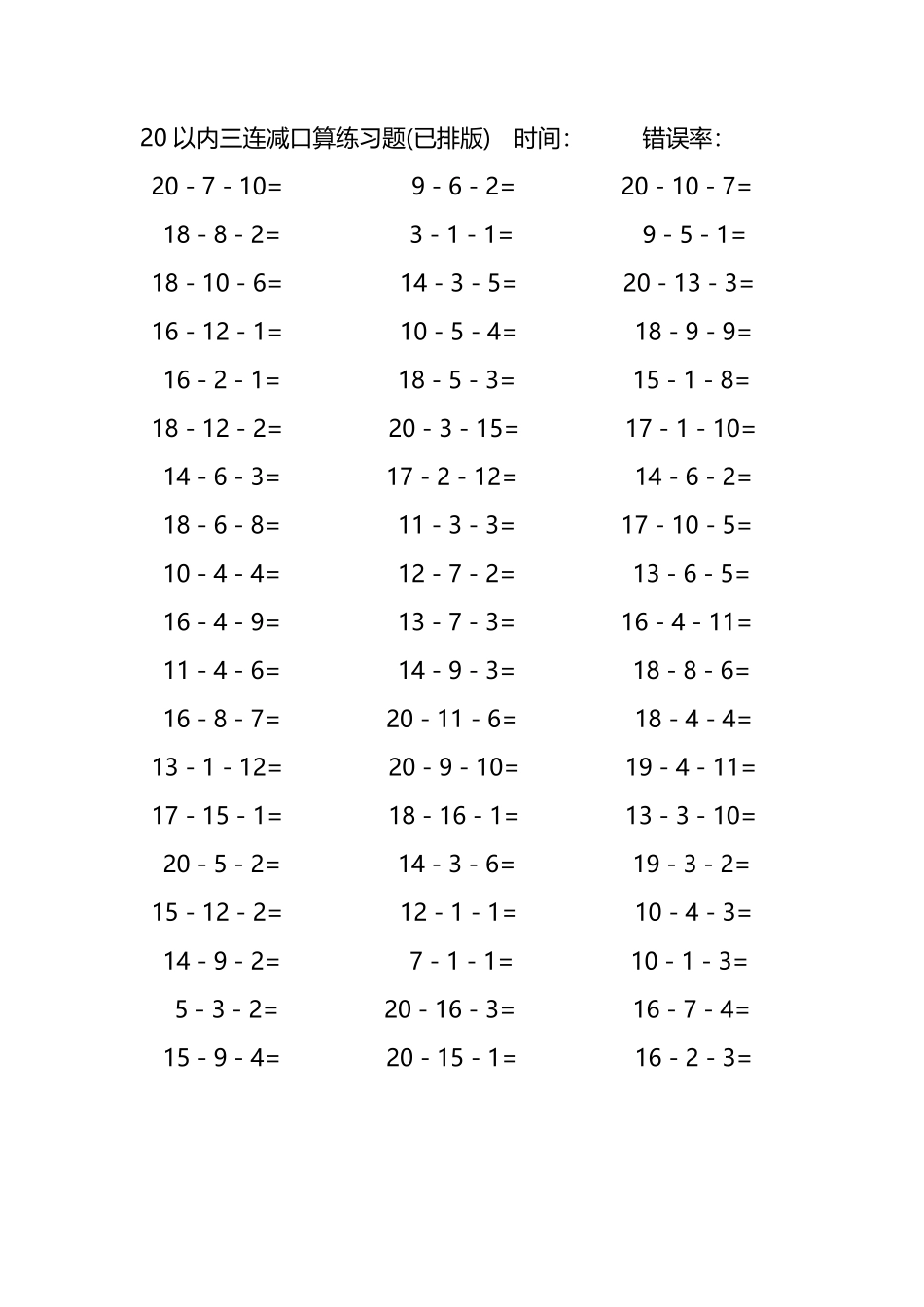 20以内三连减口算练习题151.pdf_第2页