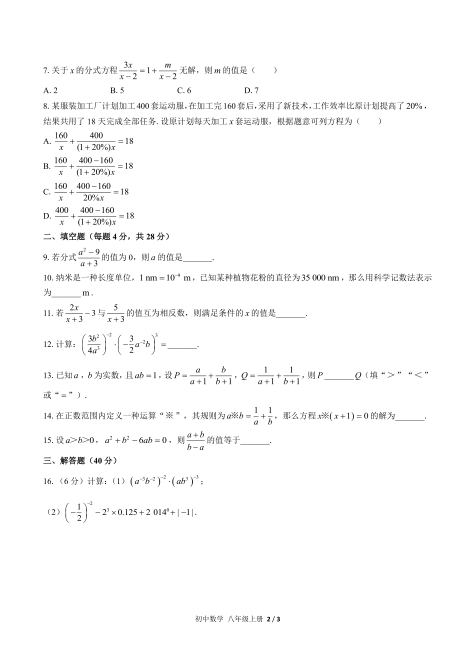 人教版初中数学八年级上册第十五章综合测试03含答案解析.pdf_第2页