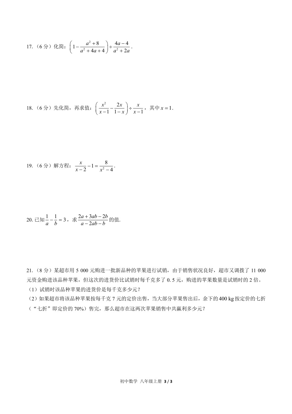 人教版初中数学八年级上册第十五章综合测试03含答案解析.pdf_第3页