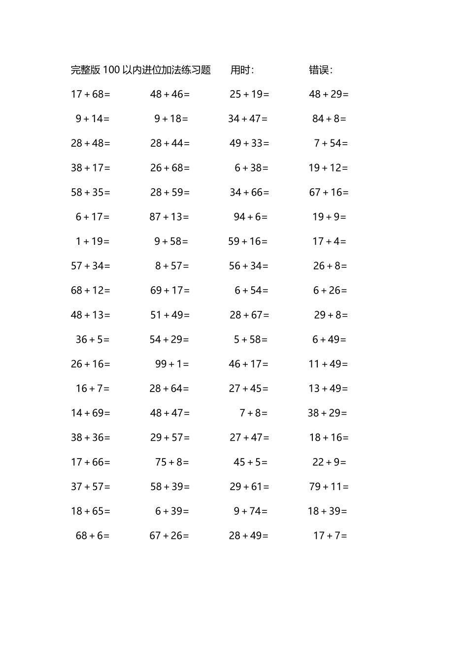 完整版100以内进位加法练习题22.pdf_第1页