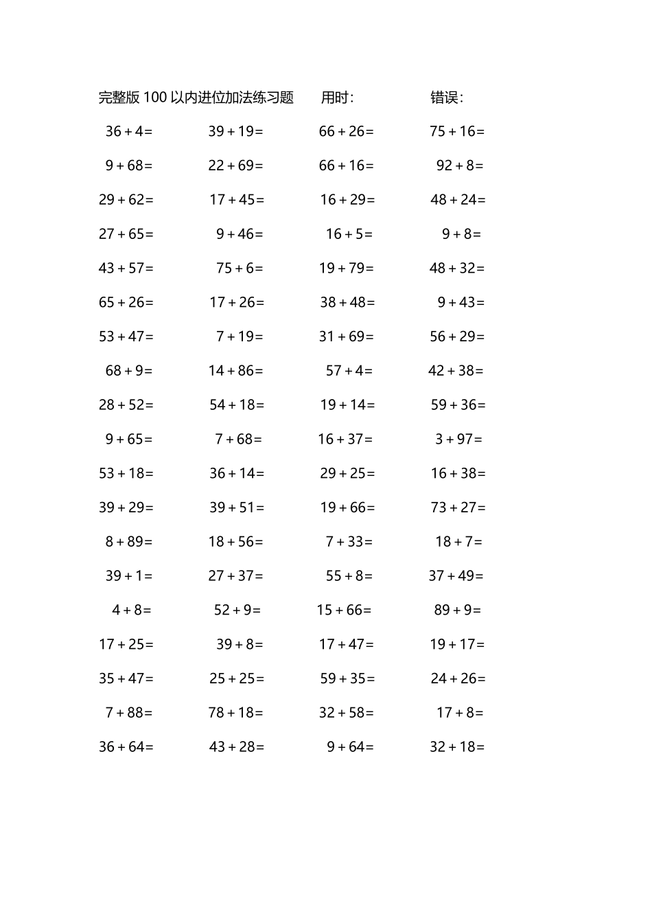 完整版100以内进位加法练习题22.pdf_第2页