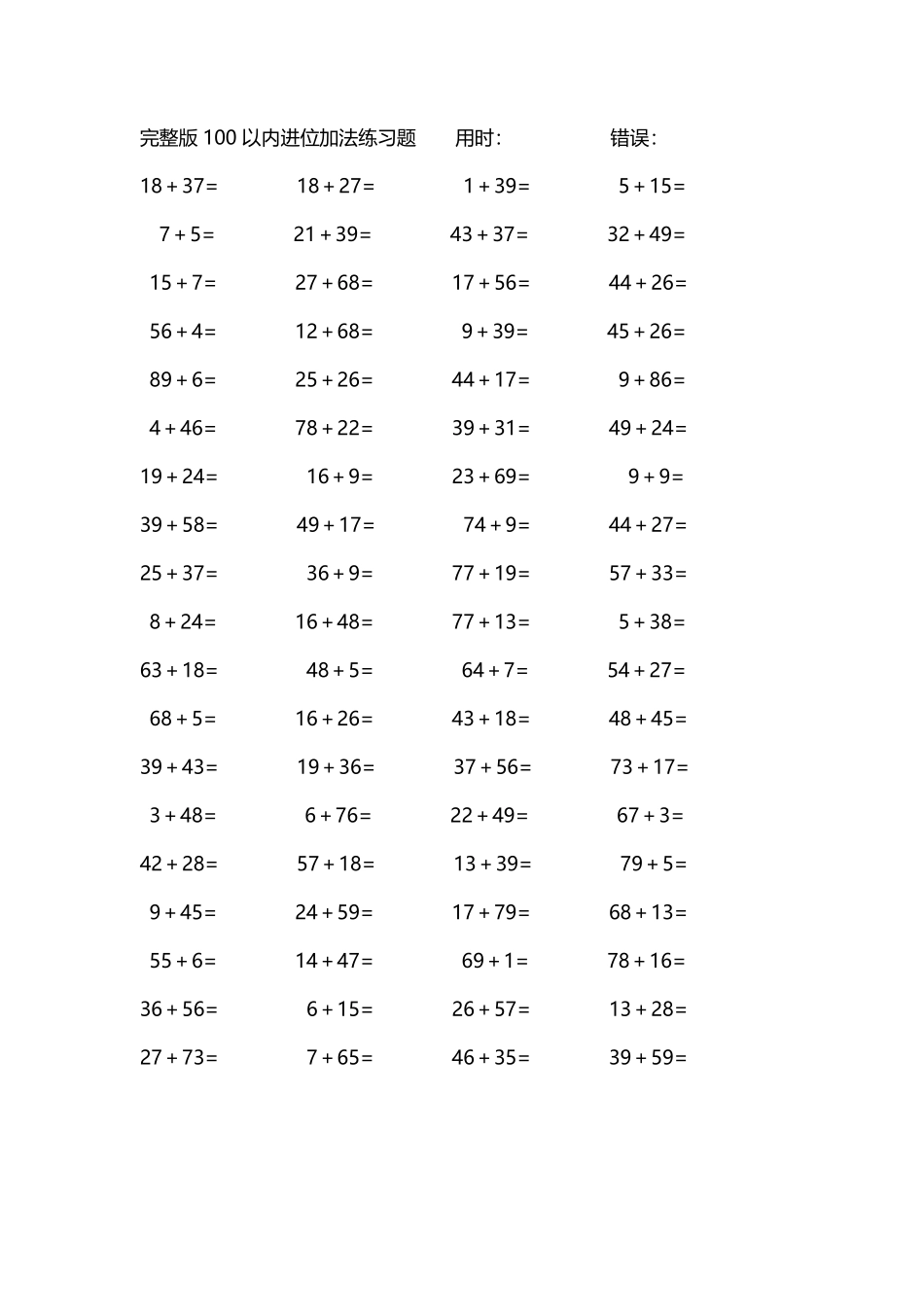 完整版100以内进位加法练习题22.pdf_第3页