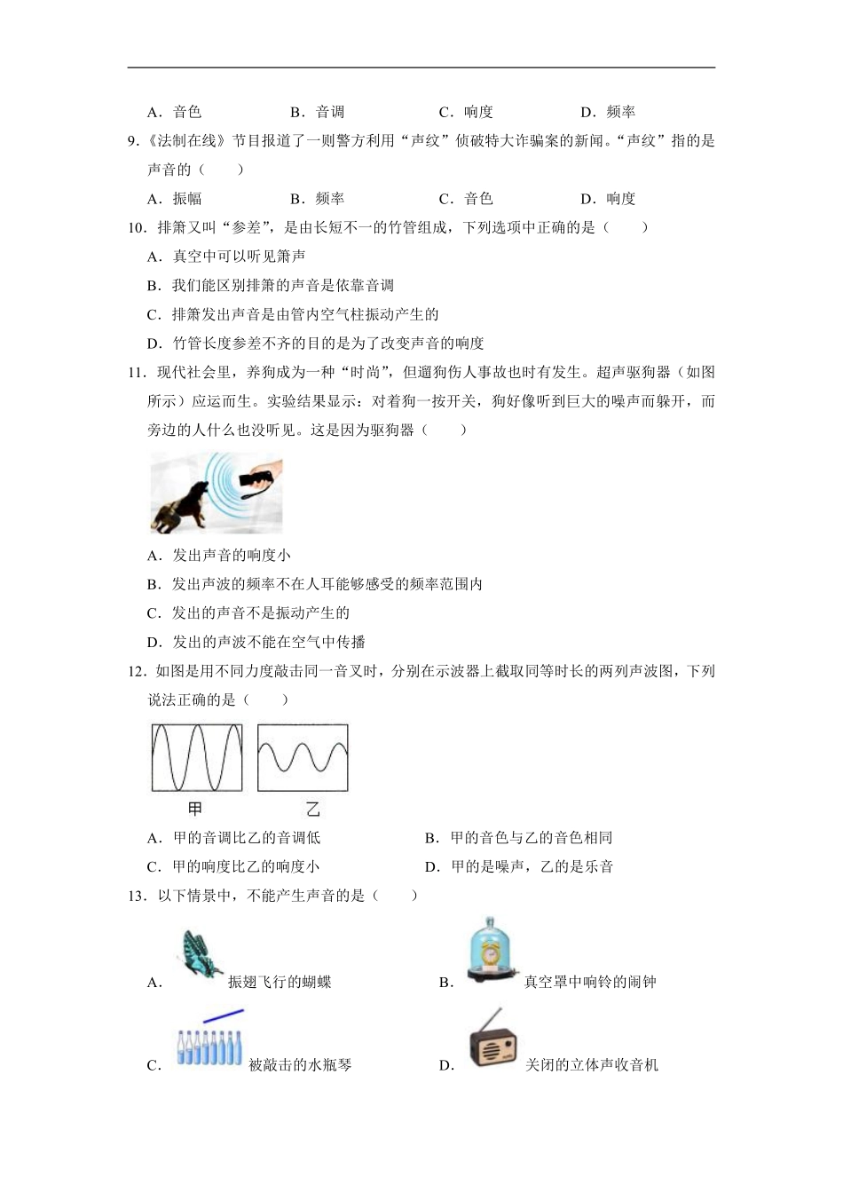 八年级物理人教版上册课时练《2.2 声音的特性》含答案解析2.pdf_第2页