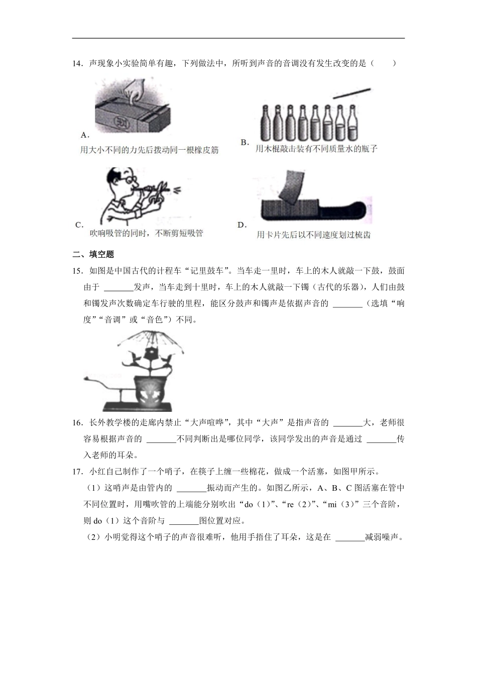 八年级物理人教版上册课时练《2.2 声音的特性》含答案解析2.pdf_第3页