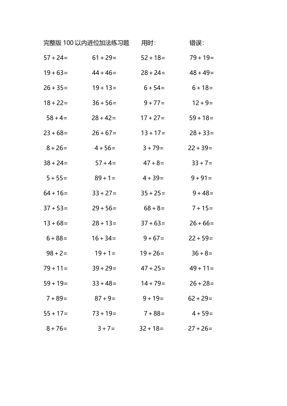 完整版100以内进位加法练习题29.pdf_第3页