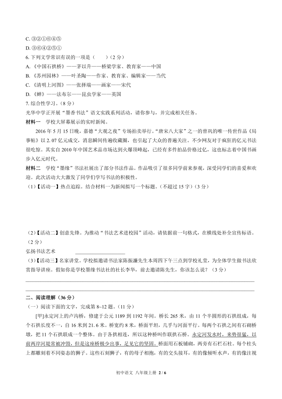 人教版部编版初中语文八年级上册第五单元测试试卷含答案02.pdf_第2页