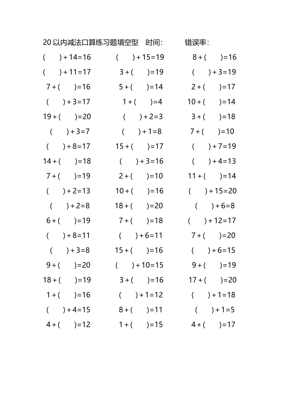 20以内加法口算练习题带括号填空91.pdf_第1页